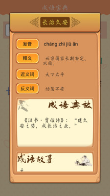 什么得什么所成语大全_成语图片大全