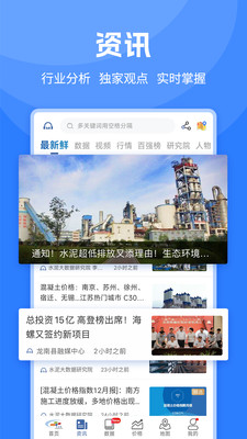 水泥网APP
