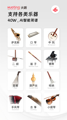 火听智能谱