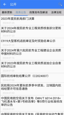 民航局网站
