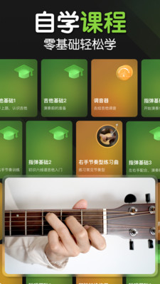 来音吉他-自学吉他模拟器调音器