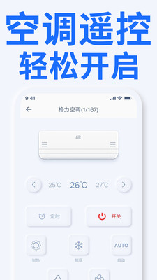 智能电视遥控器-万能遥控