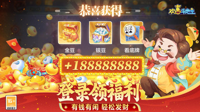 欢喜斗地主-领豆开局斗得过瘾