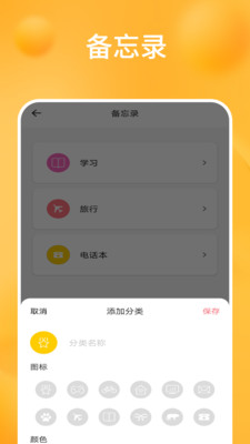 桌面便签手机备忘录-便签