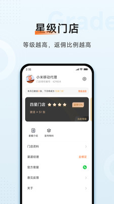 小米移动商家版