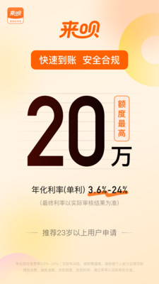 来呗-小额贷款分期借钱平台