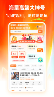 螃蟹玩-王者吃鸡火影租号