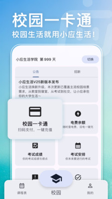 小应生活-你的校园生活