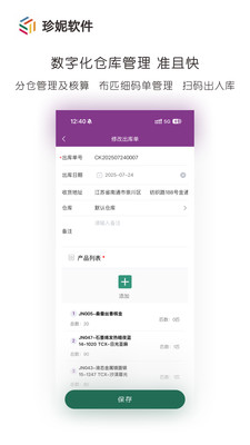 珍妮软件-纺织人专属APP