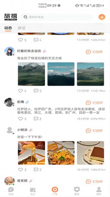 旅搭-让旅行不再孤单