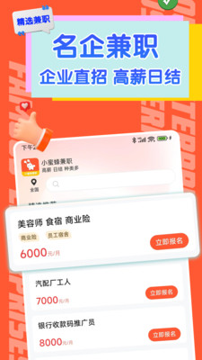 小蜜蜂兼职-手机兼职