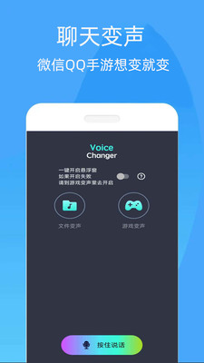 吃鸡语音变声器