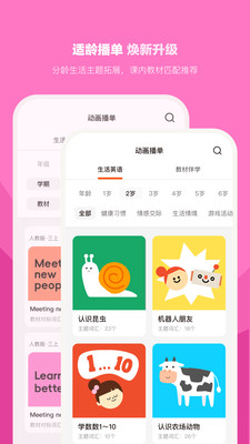 小小优趣-英文动画