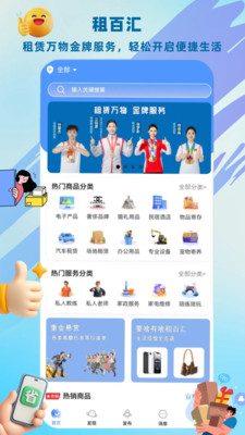 租百汇