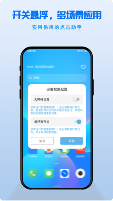 点击器自动-连点器