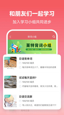 莱特日语学习背单词