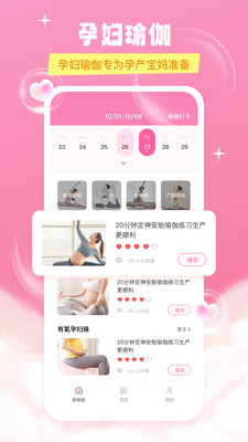 孕妇瑜伽-健身软件
