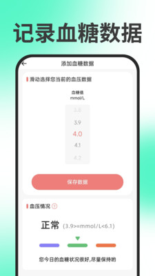 手机血压血糖