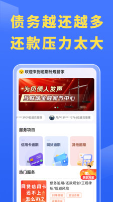 逾期处理管家-债务逾期处理平台