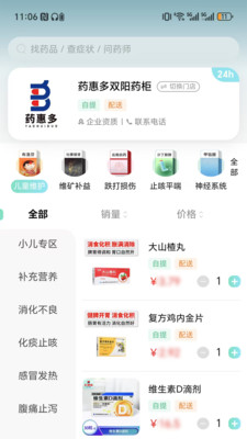 药惠多无人药房