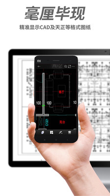 CAD手机看图-轻量化看图测量