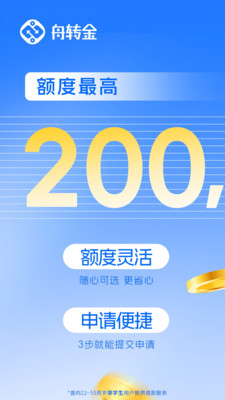 舟转金-正规贷款借钱平台