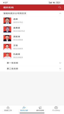 智慧党建管理平台