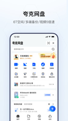 夸克-AI旗舰应用