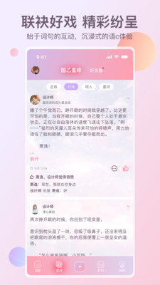 次元星-星与星交映，爱没有距离