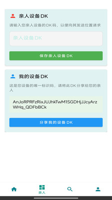 亲人定位宝-爱的距离