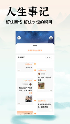 中广家书-为逝者建立网上纪念堂