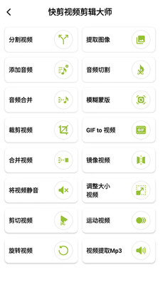 快剪视频剪辑大师
