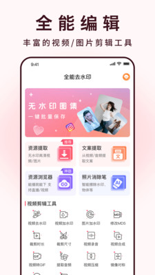 全能去水印