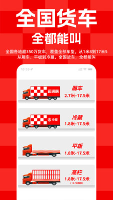 运满满货主-找货车