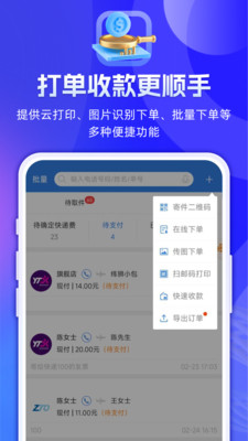 快递100收件端-快递员专用