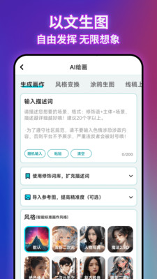 AI绘画文生图-二次元AI绘画家