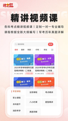 师之航军考