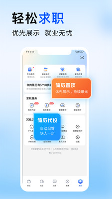 智通直聘-人才招聘软件