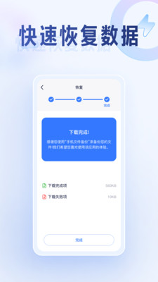 云备份-数据同步助手