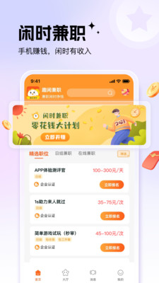 趣闲兼职-日结兼职手机挣钱