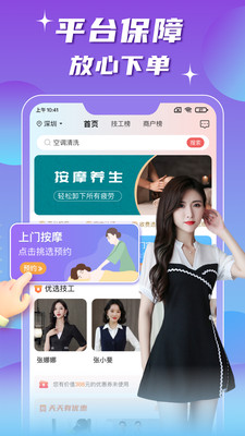 技者汇上门服务-上门按摩服务