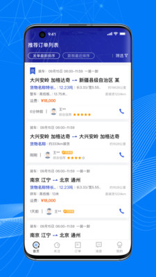 顺风大运车主