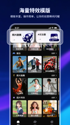 特效魔术师-制作创意视频