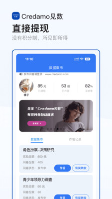Credamo见数