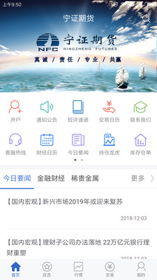宁证期货畅赢