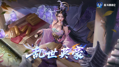 乱斗西游2-三国主题版本