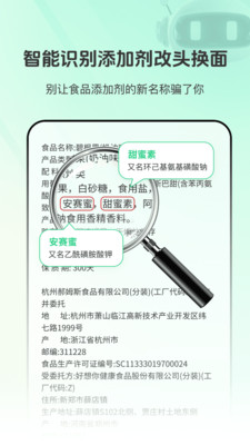 食品添加剂查查助手