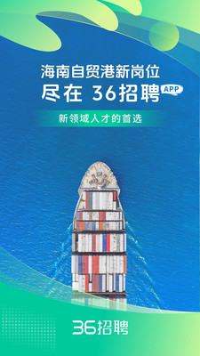 36招聘-自贸港新机遇