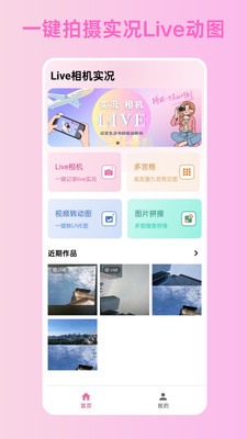 实况相机照片-九宫格切图拼图