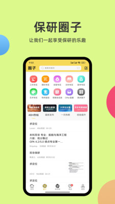 保研通-保研备考必备工具